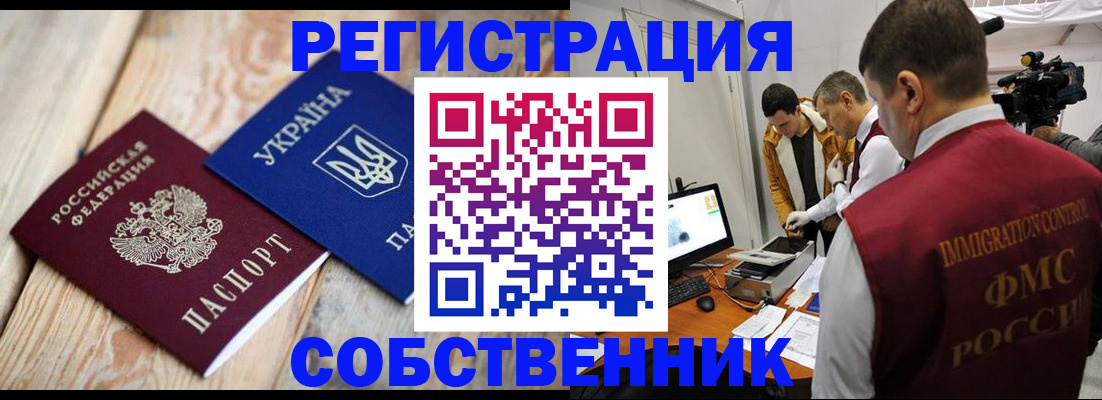 временная регистрация купить в Гатчине